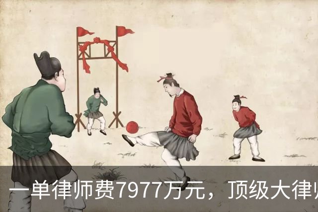 一单律师费7977万元，顶级大律师霍华德加盟，曼城硬刚英超财务案