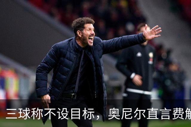 三球称不设目标，奥尼尔直言费解：森林狼该以夺冠为目标