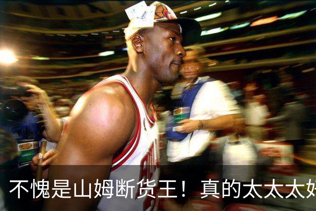 不愧是山姆断货王！真的太太太好吃啦！
