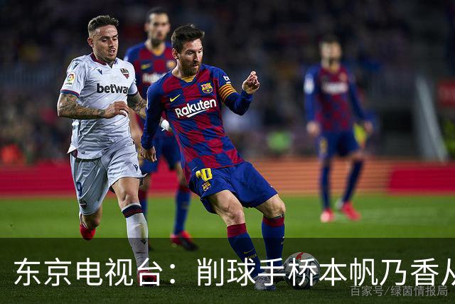 东京电视台：削球手桥本帆乃香从中国队手中拿下两胜，金牌大功臣