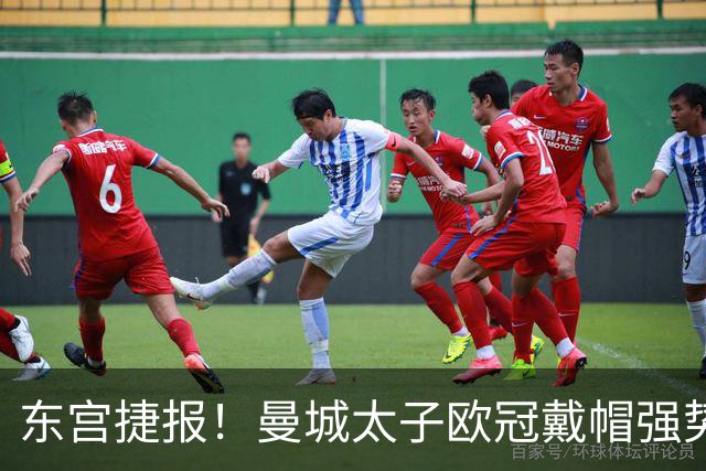 东宫捷报！曼城太子欧冠戴帽强势回魂 入史册比肩5人