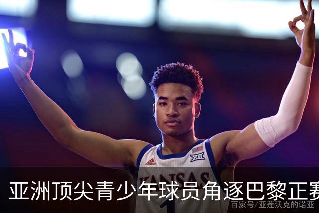 亚洲顶尖青少年球员角逐巴黎正赛席位！罗兰·加洛斯青少年系列外卡赛东京站正式启幕