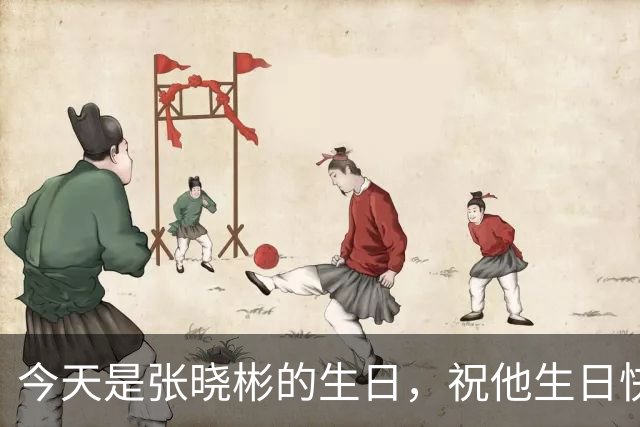 今天是张晓彬的生日，祝他生日快乐！