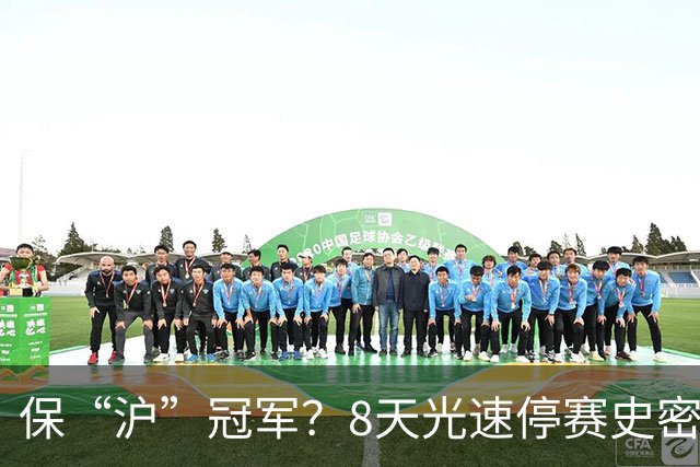 保“沪”冠军？8天光速停赛史密斯，怀特塞德拖了20天，CBA这波操作，真不是双标吗？