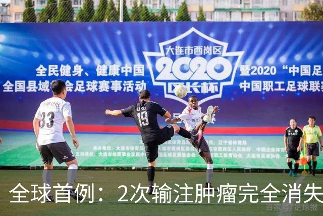 全球首例：2次输注肿瘤完全消失！新型CAR-T让肝癌实现12个月无癌