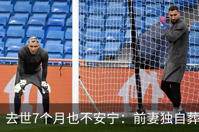去世7个月也不安宁：前妻独自葬美国，李昌钰被二婚妻子带回江苏