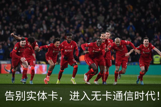 告别实体卡，进入无卡通信时代！中国联通全面普及eSIM卡