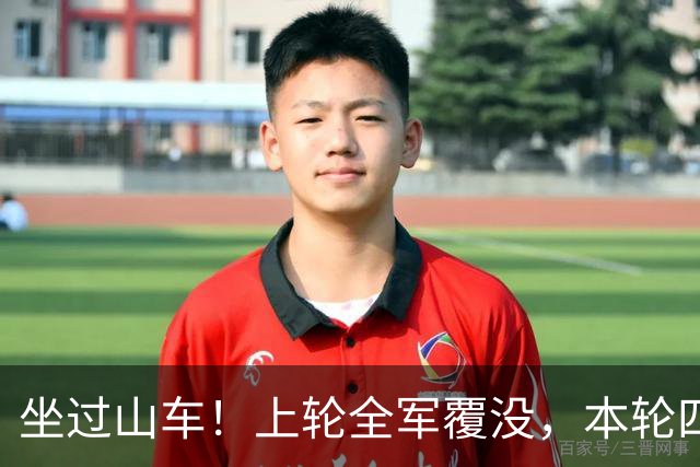 坐过山车！上轮全军覆没，本轮四战全胜，意甲欧冠一夜逆天翻盘