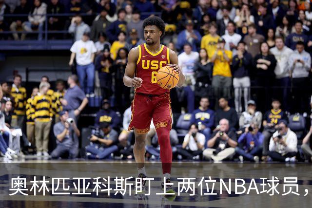 奥林匹亚科斯盯上两位NBA球员，引援名单浮出水面