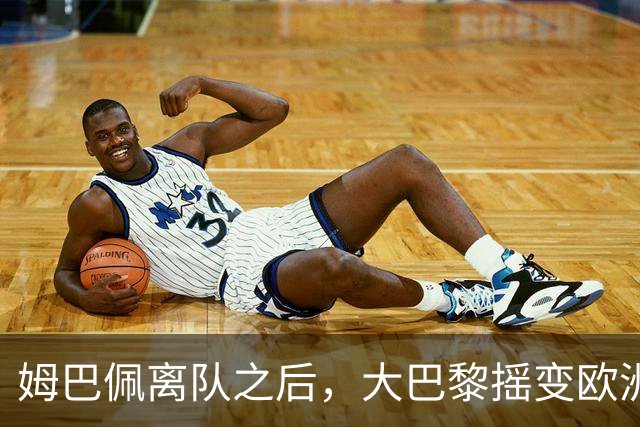 姆巴佩离队之后，大巴黎摇变欧洲第一强队：4-2连斩曼城+巴萨，剑指欧冠3连冠