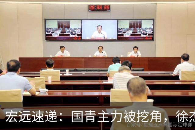 宏远速递：国青主力被挖角，徐杰或面临危机？卢卡分享全队聚餐视频