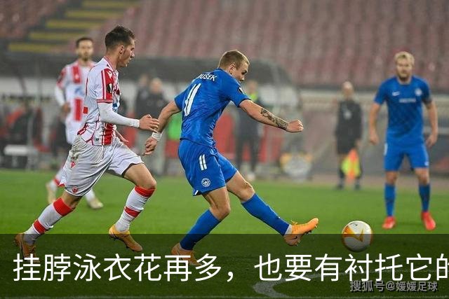 挂脖泳衣花再多，也要有衬托它的位置！