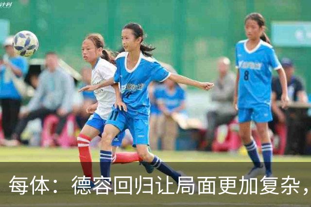 每体：德容回归让局面更加复杂，弗里克要在中场位置8选3