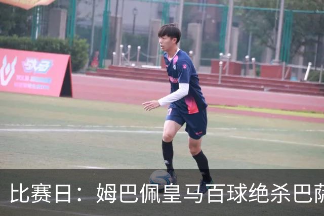 比赛日：姆巴佩皇马百球绝杀巴萨 穆帅神奇换人制胜
