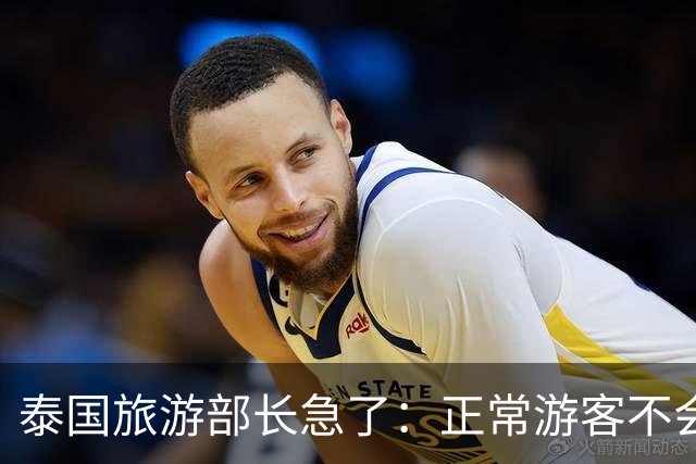 泰国旅游部长急了：正常游客不会被绑，出事的多是出境前就被骗过去的