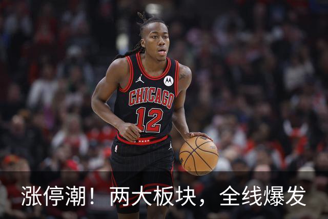 涨停潮！两大板块，全线爆发