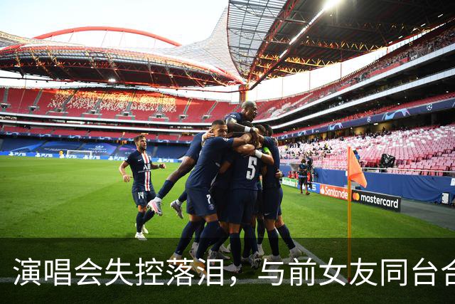 演唱会失控落泪，与前女友同台合唱，张智霖一晚争议四起