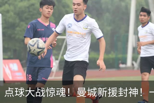 点球大战惊魂！曼城新援封神！一己之力拯救马雷斯卡