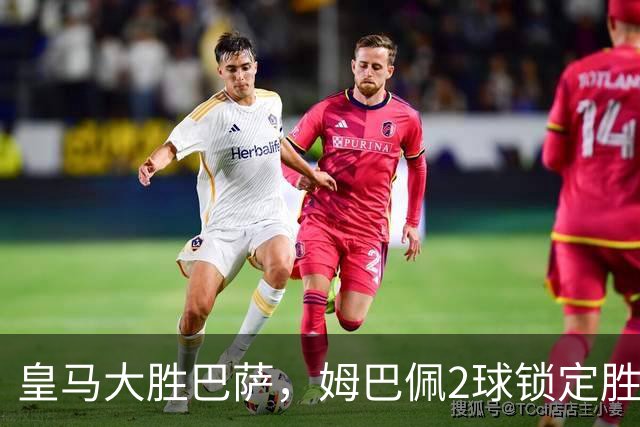 皇马大胜巴萨，姆巴佩2球锁定胜局，金球奖归属生变？