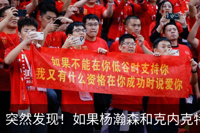 突然发现！如果杨瀚森和克内克特互换，绝对双赢啊！