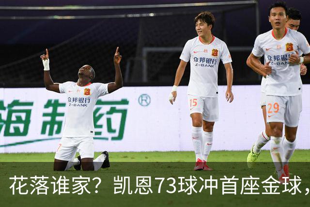 花落谁家？凯恩73球冲首座金球，19岁亚马尔抢戏