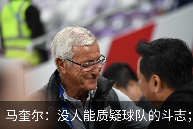 马奎尔：没人能质疑球队的斗志；平局是一个公平的结果