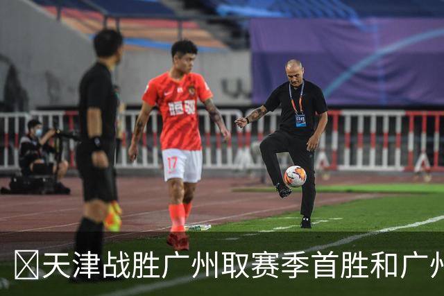 🏀天津战胜广州取赛季首胜&广州赛季首败 何思雨20分&三分6中6