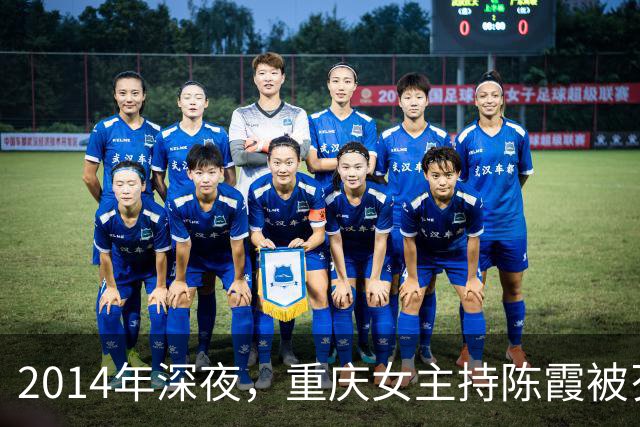 2014年深夜，重庆女主持陈霞被歹徒挟持，她不停哀求对方饶命，交出密码与十余万存款，最终依旧惨遭杀害