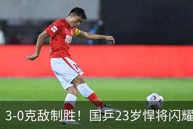 3-0克敌制胜！国乒23岁悍将闪耀：夺冠后再赢外战，看齐林诗栋？