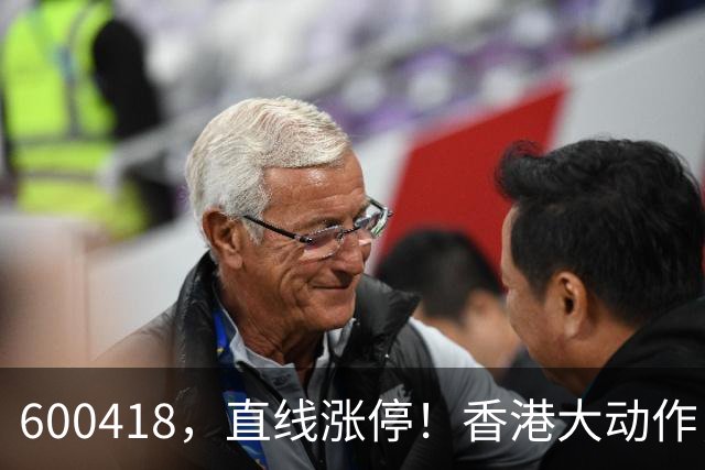 600418，直线涨停！香港大动作，A股这一板块被点燃，业绩潜力股名单来了